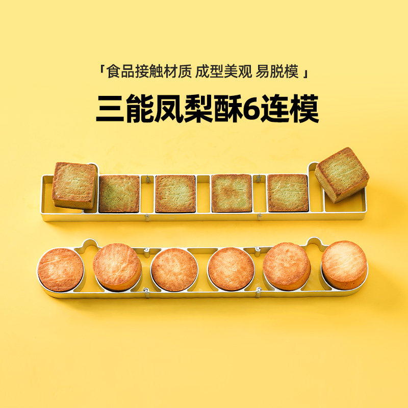 三能多形状凤梨酥模具图片