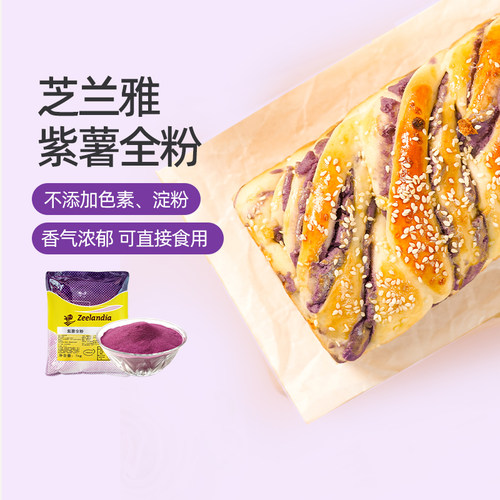芝兰雅蒸馒头烘焙奶茶紫薯粉1kg