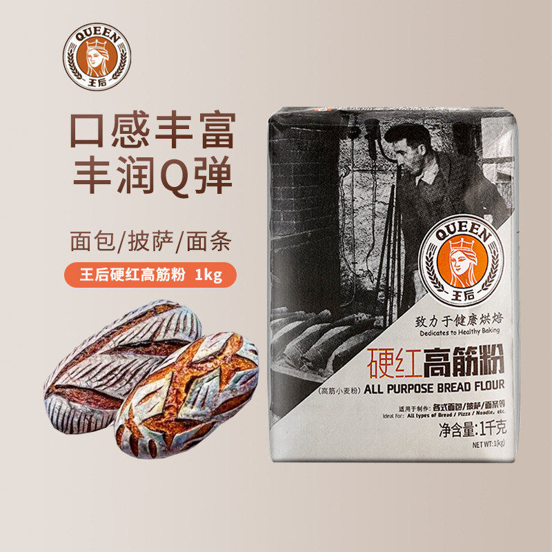 王后硬红高筋粉日式柔风吐司面包欧包披萨面条家用烘焙原料1kg - 实物图