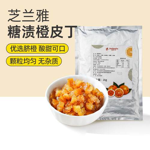 芝兰雅糖渍橙皮丁烘焙专用