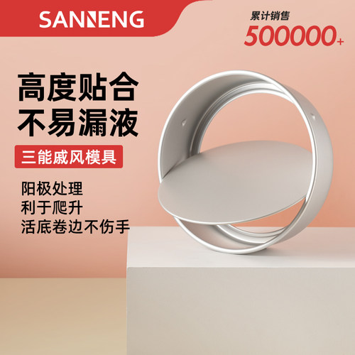 三能蛋糕模具活底凸点阳极硬膜