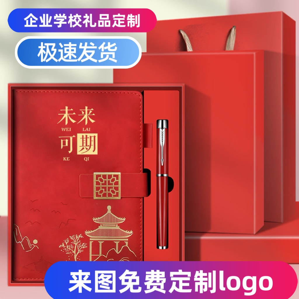 笔记本子礼盒套装可印log