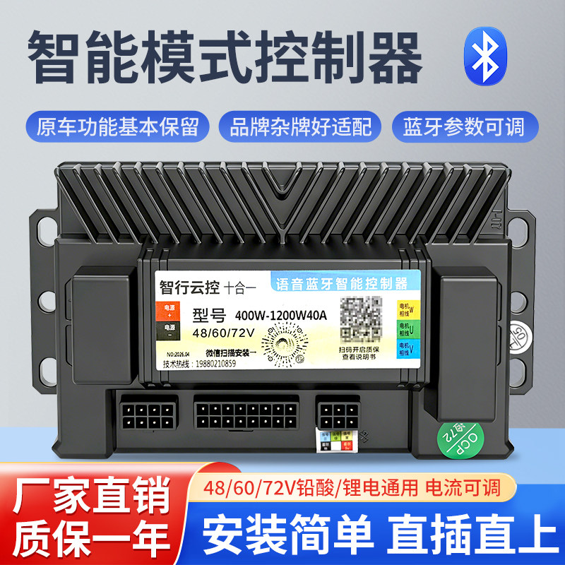 智行电动车通用控制器48V60V72V雅迪爱玛台铃等外卖蓝牙提速直上