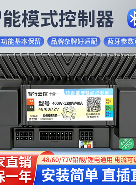 智行电动车通用控制器48V60V72V雅迪爱玛台铃等外卖蓝牙提速直上