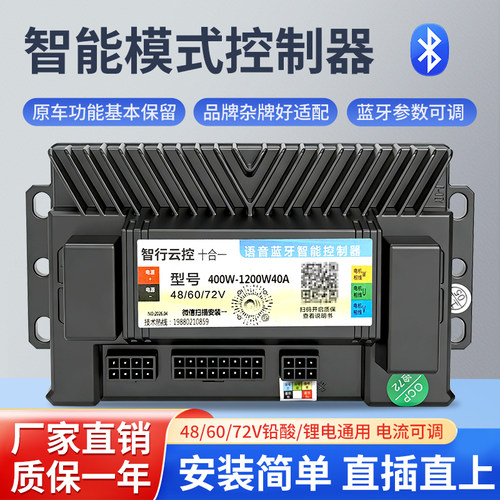 智行通用控制器全车型蓝牙直上