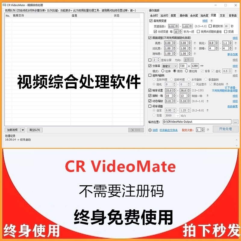 CRVideoMate视频批量剪辑软件去水印片头片尾 批量横屏转竖屏抽帧
