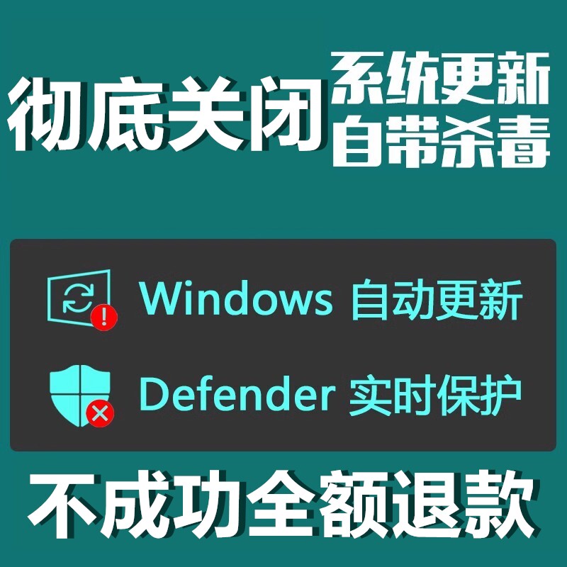 彻底关闭win10系统升级自动更新一键彻底禁用win11杀毒中心防火墙