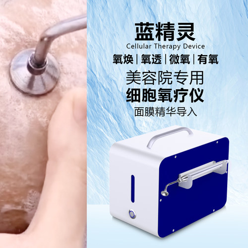 细胞氧疗仪器美容院补水注氧仪