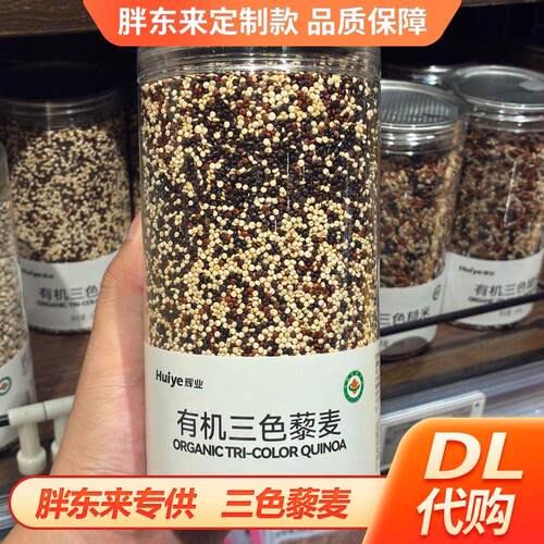 胖东来有机三色藜麦640g