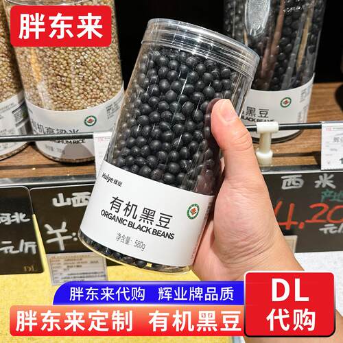 胖东来有机黑豆580g东北