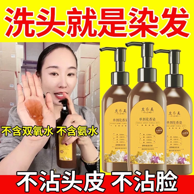 单剂花香染发剂植物官方官网店正品单管植物染发膏天然无刺激纯