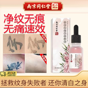 南京同仁堂玫瑰净颜精油去黑点黑痣斑女士袪痣不留痕官方网店正品