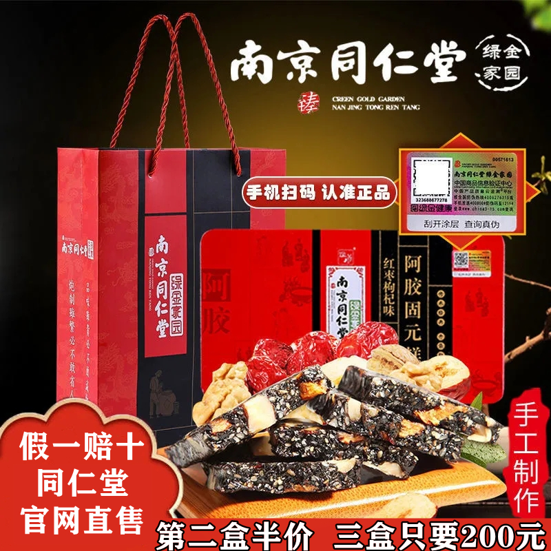 南京同仁堂阿胶固元膏送礼官方店官网正品阿胶原块片即食滋养补血