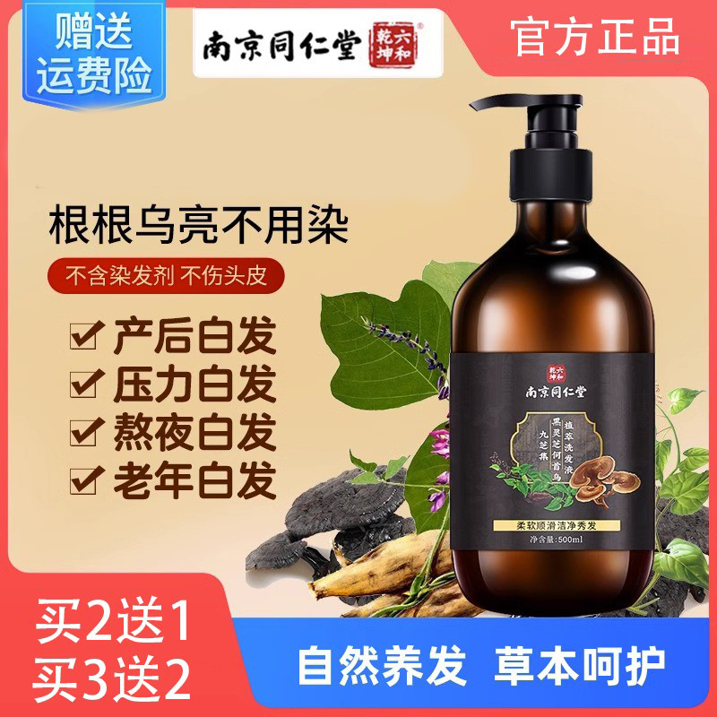 黑灵芝何首乌洗发水养黑发纯植物