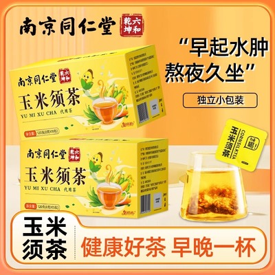 同仁堂玉米须茶湿寒熬夜茶官方