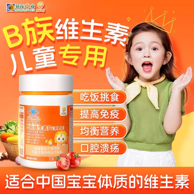 小葵花儿童维生素b族复合维b