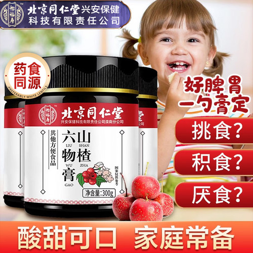 北京同仁堂鸡内金山楂六物膏