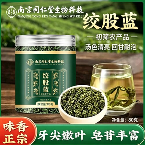 南京同仁堂绞股蓝正品
