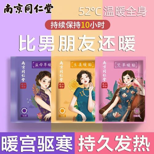 南京同仁堂艾草生姜暖贴官方正品