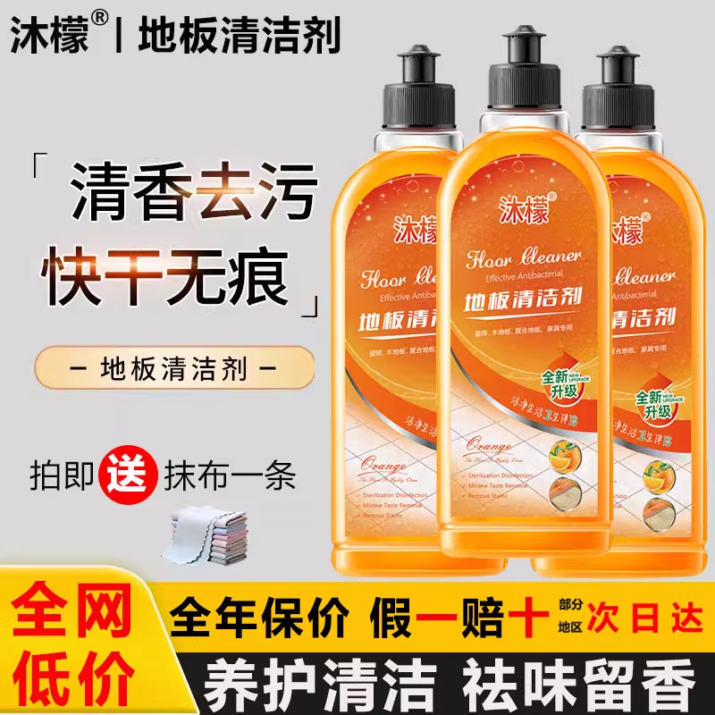 沐檬地板清洁剂拖地专用强力去污