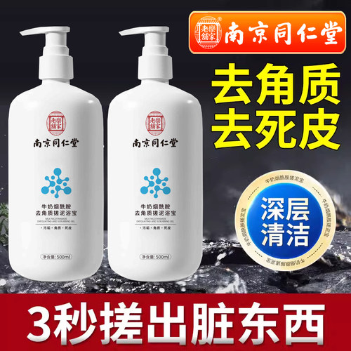 南京同仁堂搓泥宝官方官网