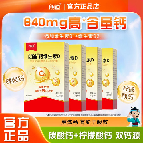朗迪液体钙维生素D3软胶囊儿童青少年中老年补钙正品-S
