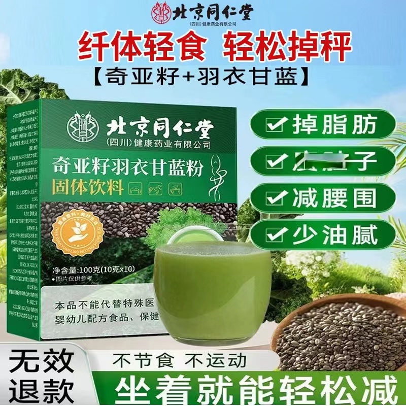 北京同仁堂羽衣甘蓝粉官方正品店搭奇亚籽膳食纤维果蔬低脂代餐粉