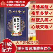 北京同仁堂朕皇酸枣仁百合茯苓茶睡眠失眠多梦安神助眠官方正品