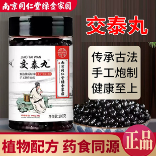 交泰丸正品搭配南京同仁堂上热下寒肉桂黄连酸枣仁官方官网