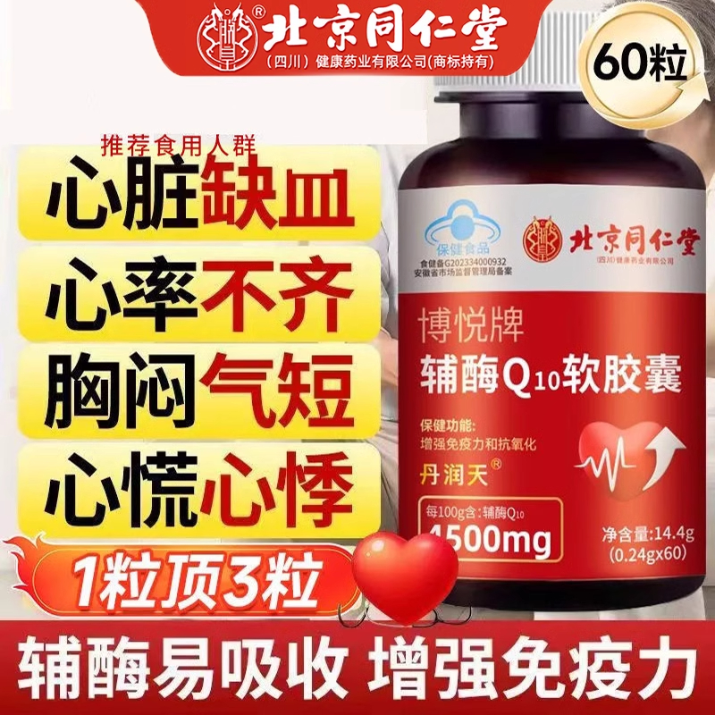 辅酶q10软胶囊增免疫力抗