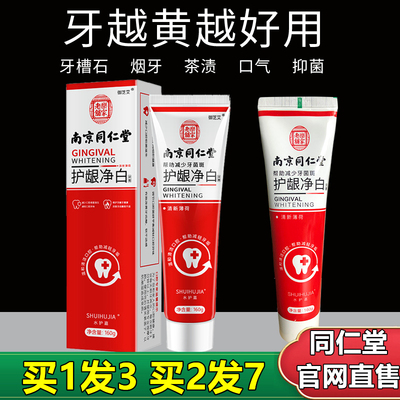 南京同仁堂薄荷防蛀护齿烟渍牙膏