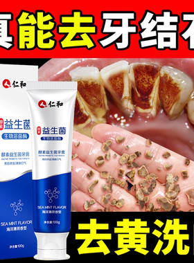 牙膏去黄益生菌正品速效洗白