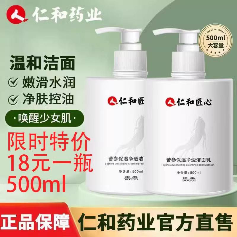仁和匠心苦参保湿净透洁面乳官方图片