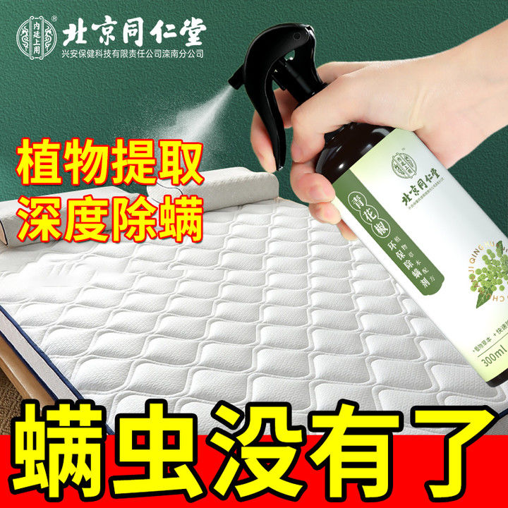 北京同仁堂青花椒除螨喷雾官网