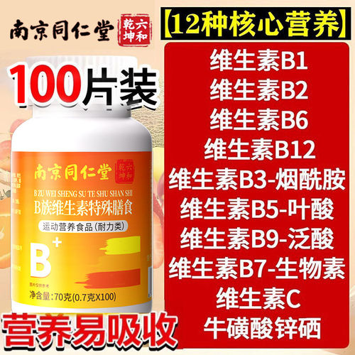 多种复合维生素片官方正品