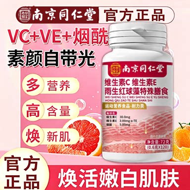 维生素c烟酰胺片官方正品