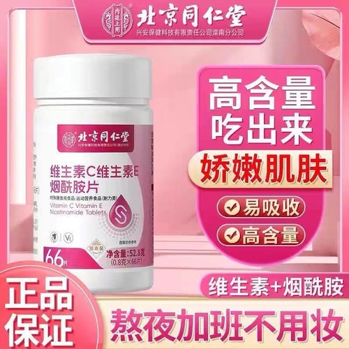 同仁堂维生素c官方正品