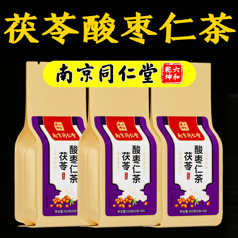 南京同仁堂六合乾坤酸枣仁百合茯苓茶睡眠茶安神眠茶严重失调官方