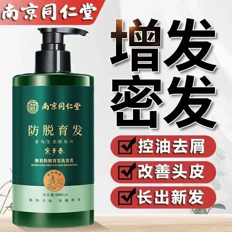 南京同仁堂生姜洗发水防脱