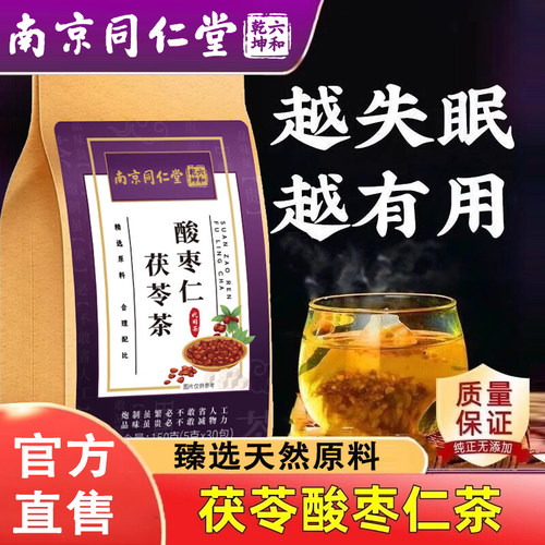 南京同仁堂酸枣仁百合茯苓茶