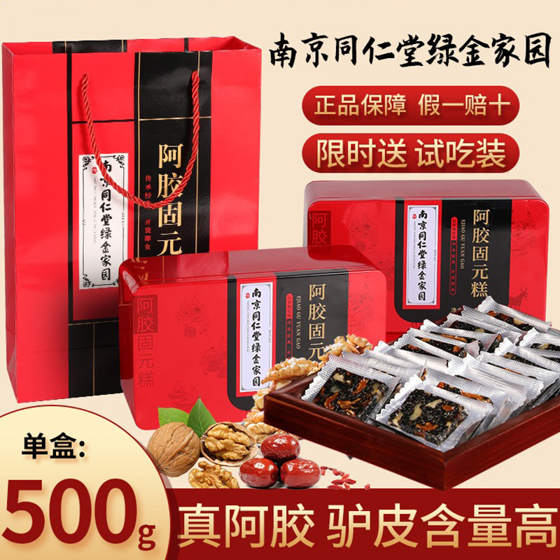 阿胶糕正品500g礼盒装官方同仁堂即食纯手工驴皮山东东阿女性气血