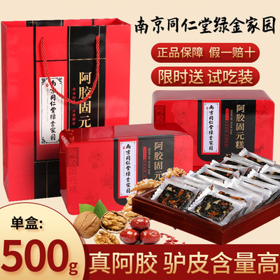 阿胶糕正品500g礼盒装官方同仁堂即食纯手工驴皮山东东阿女性气血