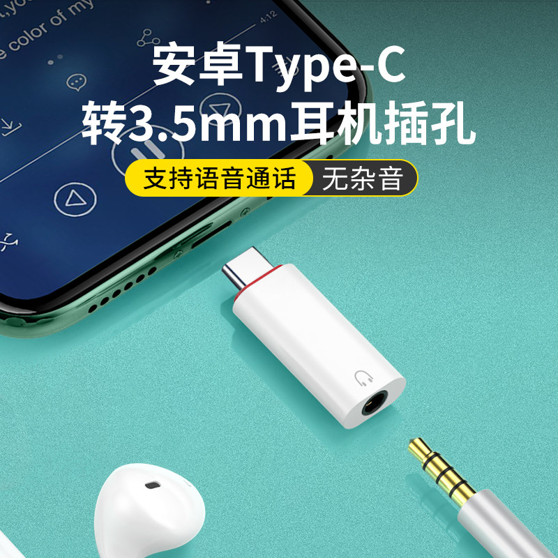 耳机转接头安卓type-c转3.5mm圆头接口HiFi转换器适用华为三星note10手机ipadpro平板电脑通话听歌线控无杂音