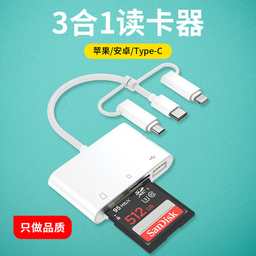 多合一读卡器usb3.0万otgiphone