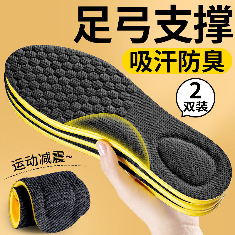 防臭鞋垫足弓支撑男吸汗透气抗菌除臭运动减震女超软防痛久站不累,服饰配件/皮带/帽子/围巾,鞋垫,淘宝优惠券,粉丝福利购,淘宝优惠卷