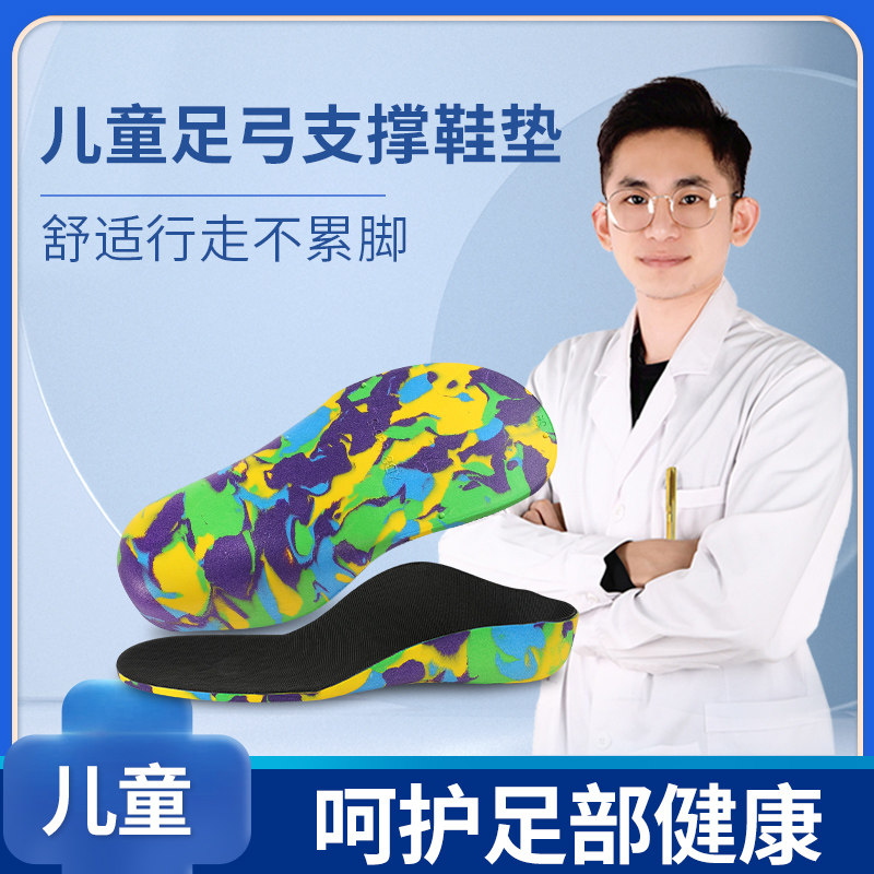 儿童足外翻矫正鞋垫扁平足脚垫足弓塌陷支撑偏腿型内外八字矫正器