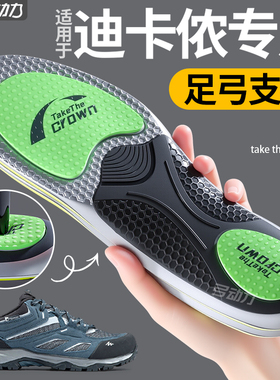 适用于迪卡侬h900鞋垫专业足弓支撑专用mh100徒步hike900男r300