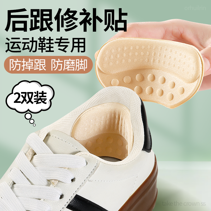 运动鞋专用后跟贴防掉跟鞋大改小神器半码调节鞋码缩码防磨脚贴,服饰配件/皮带/帽子/围巾,后跟贴,淘宝优惠券,粉丝福利购,淘宝优惠卷