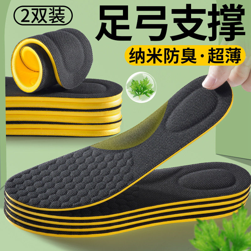 足弓支撑防臭鞋垫男款纳米抗菌吸汗透气久站不累减震女超薄不挤脚,服饰配件/皮带/帽子/围巾,鞋垫,淘宝优惠券,粉丝福利购,淘宝优惠卷