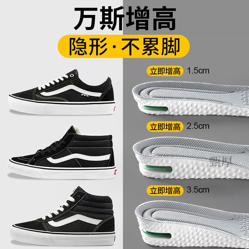 适配万斯增高鞋垫运动气垫减震内增高垫久站不累vans男女款板鞋,服饰配件/皮带/帽子/围巾,增高垫,淘宝优惠券,粉丝福利购,淘宝优惠卷